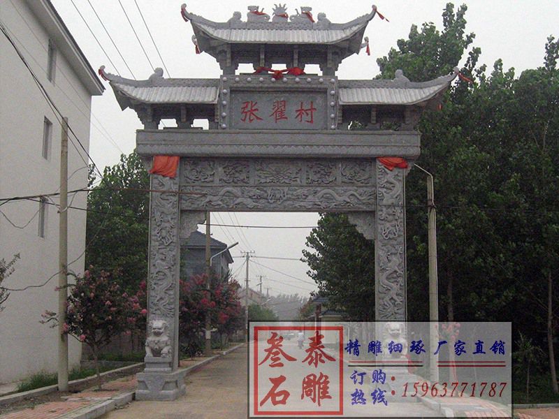 山東嘉祥村莊入口青石石牌坊[編號448]