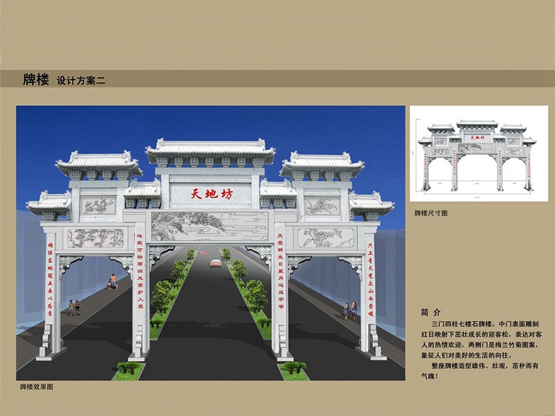 石牌坊